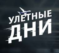 Распродажа авиабилетов Аэрофлот (РФ, СНГ, Зарубеж)