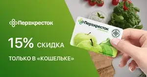 Перекрёсток Coupons