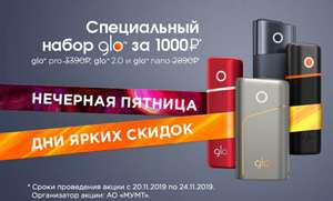 Система нагревания табака Glo