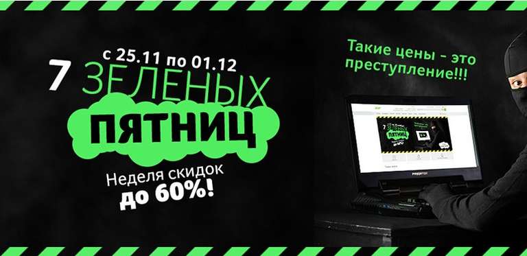 Скидки на Acer.ru c 25.11 по 1.12