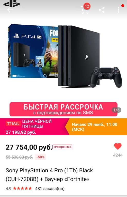Sony PlayStation 4 Pro Только с мобильной версии Aliexpress (1Tb) Black (CUH-7208В) + Ваучер «Fortnite»