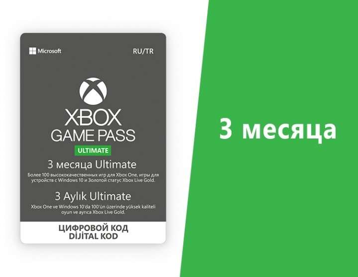 Game pass ultimate 3 месяца