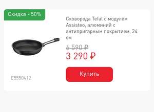 Tefal Coupons