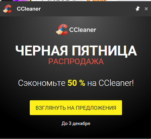 CCleaner Coupons