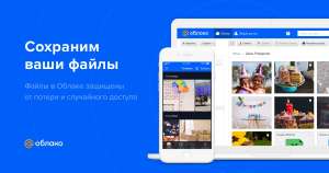 -50% на облако Mail.ru (напр. +64 Гб на год)