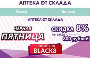 Склад Здоровья Coupons