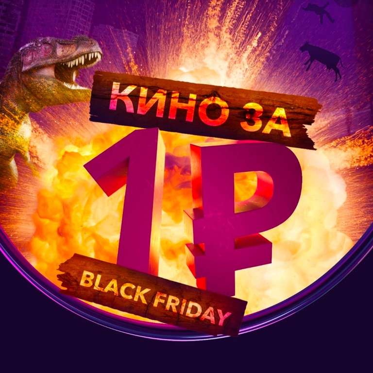 Black Friday Okko.tv - до 1 декабря любой фильм из специальной коллекции за 1₽