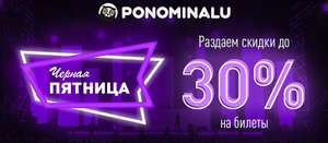 [29.11] Скидка до 30% на билеты у Ponominalu