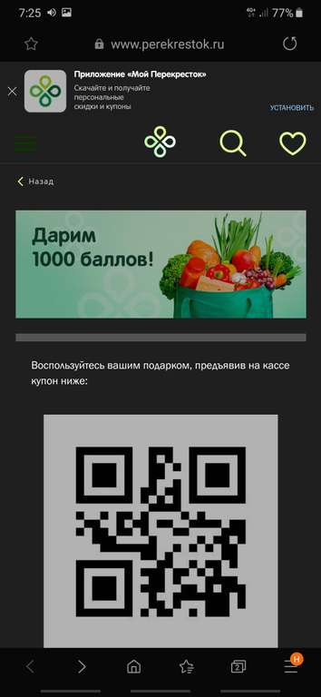 Скидка 100 рублей (1000 баллов) в магазине Перекрёсток