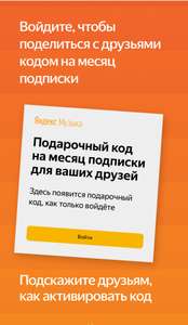 Яндекс Плюс до 6 месяцев подписки за друзей