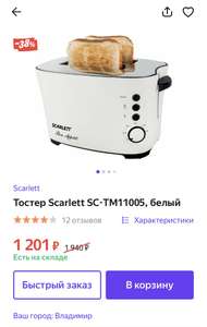 Тостер Scarlett SC-TM11005