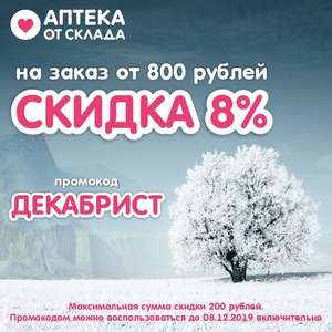 Склад Здоровья Coupons