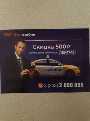 Ситимобил Coupons