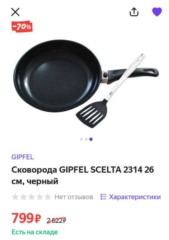 Сковорода+лопатка GIPFEL 26 см