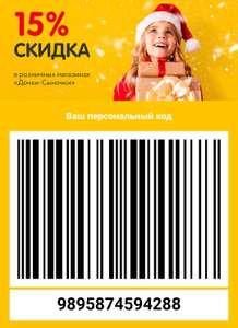 Дочки-Сыночки Coupons