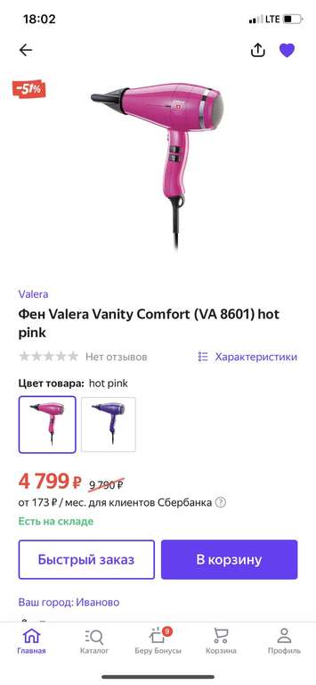 Фен Valera Vanity Comfort (VA 8601) hot pink