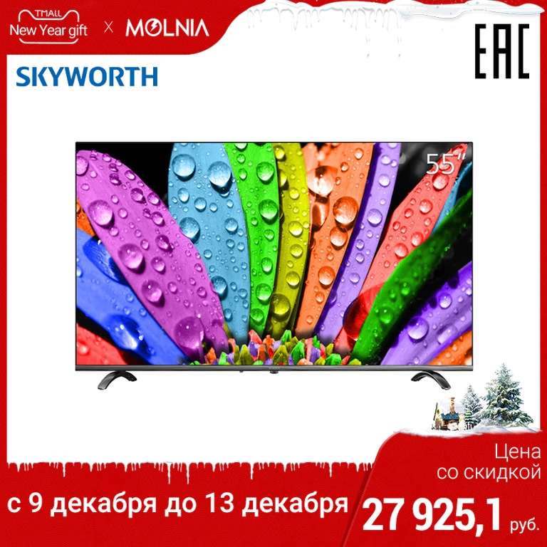 Телевизор 55" Skyworth 55Q20 4K SmartTV