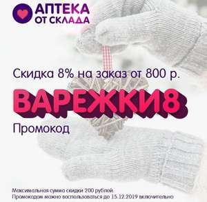 Склад Здоровья Coupons