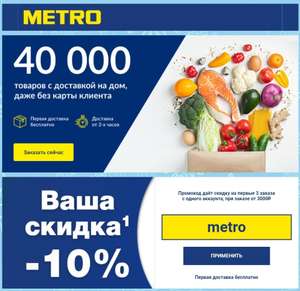 METRO Coupons