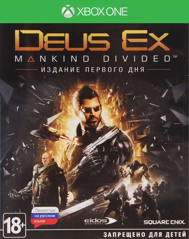 [Xbox One] Deus Ex: Mankind Divided. Day One Edition (диск)