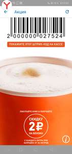 Скидка 2 рубля в Газпромнефть с литра при покупке кофе