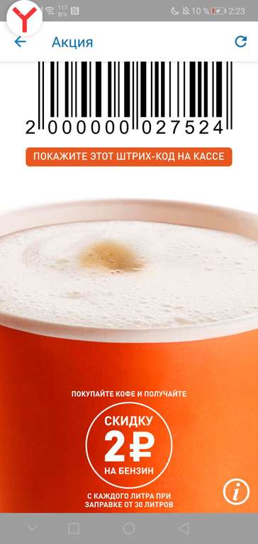 Скидка 2 рубля в Газпромнефть с литра при покупке кофе
