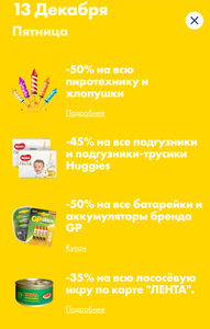 Лента Coupons