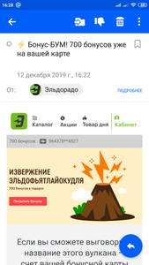 Эльдорадо Coupons