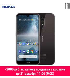 Nokia 4.2 3/32GB NFC