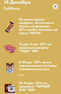 Лента Coupons