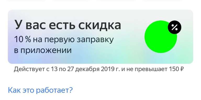Скидка 10% на бензин через Яндекс.Навигатор [НОВАЯ АКЦИЯ]