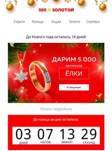 585 Золотой Coupons