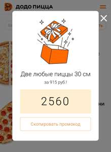 Додо Пицца Coupons