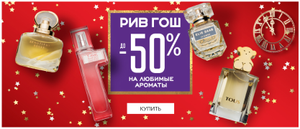 РИВ ГОШ Coupons