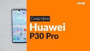 Смартфон Huawei P30 Pro 256 ГБ