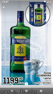 Becherovka 0,7 плюс 2 шота