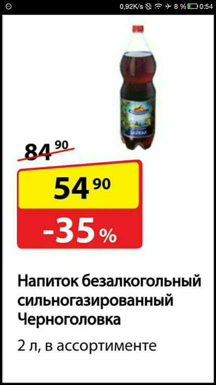Сеть ДА! Напитки из Черноголовки пейте 2 литра в ассортименте за 54,90
