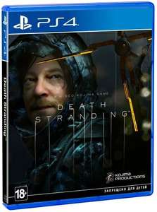Скидки на Death Stranding для PS4