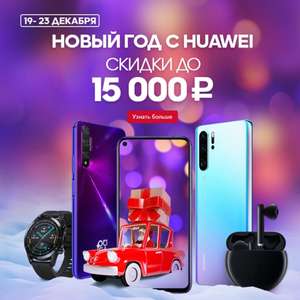 Huawei VMALL Coupons