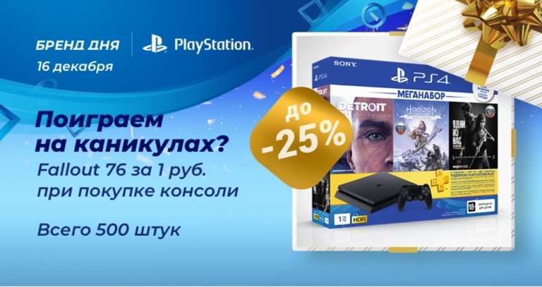 Распродажа Sony Playstation на Aliexpress Tmall