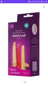 Интимная игрушка "Николай" 16,5 см