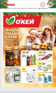 О'КЕЙ Coupons