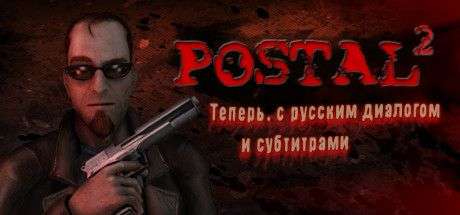 Postal, Postal 2 (GOG)