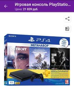 SONY PlayStation 4 slim 1ТБ + Detroit, Horizon, The Last of Us + 3 месяца PS Plus