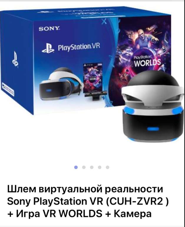 Шлем виртуальной реальности Sony PlayStation VR (CUH-ZVR2 ) + Игра VR WORLDS