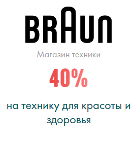 Braun Coupons