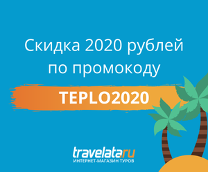 travelata.ru Coupons