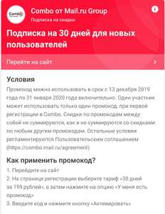 Combo от Mail.ru Coupons