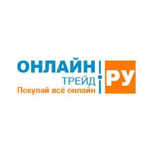 ОНЛАЙНТРЕЙД.РУ Coupons