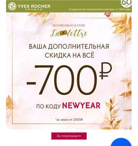 Yves Rocher Coupons